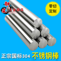 304 solid light round stainless steel rod round steel rod 4 5 6 8 10 15 20 25 30 40 50mm