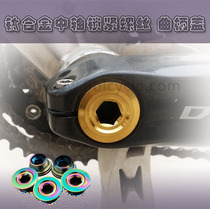 Middle shaft locking screw titanium alloy screw mountain bike dental disc crank cover crank screw