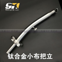 9Ti Kyutai S type alloy small cloth to stand the upright Bromtion titanium alloy