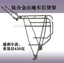 () Avoiding Brake-style Titanium Alloy Shelving Mountain Travel Bike Rear Shelving Bike Accessories