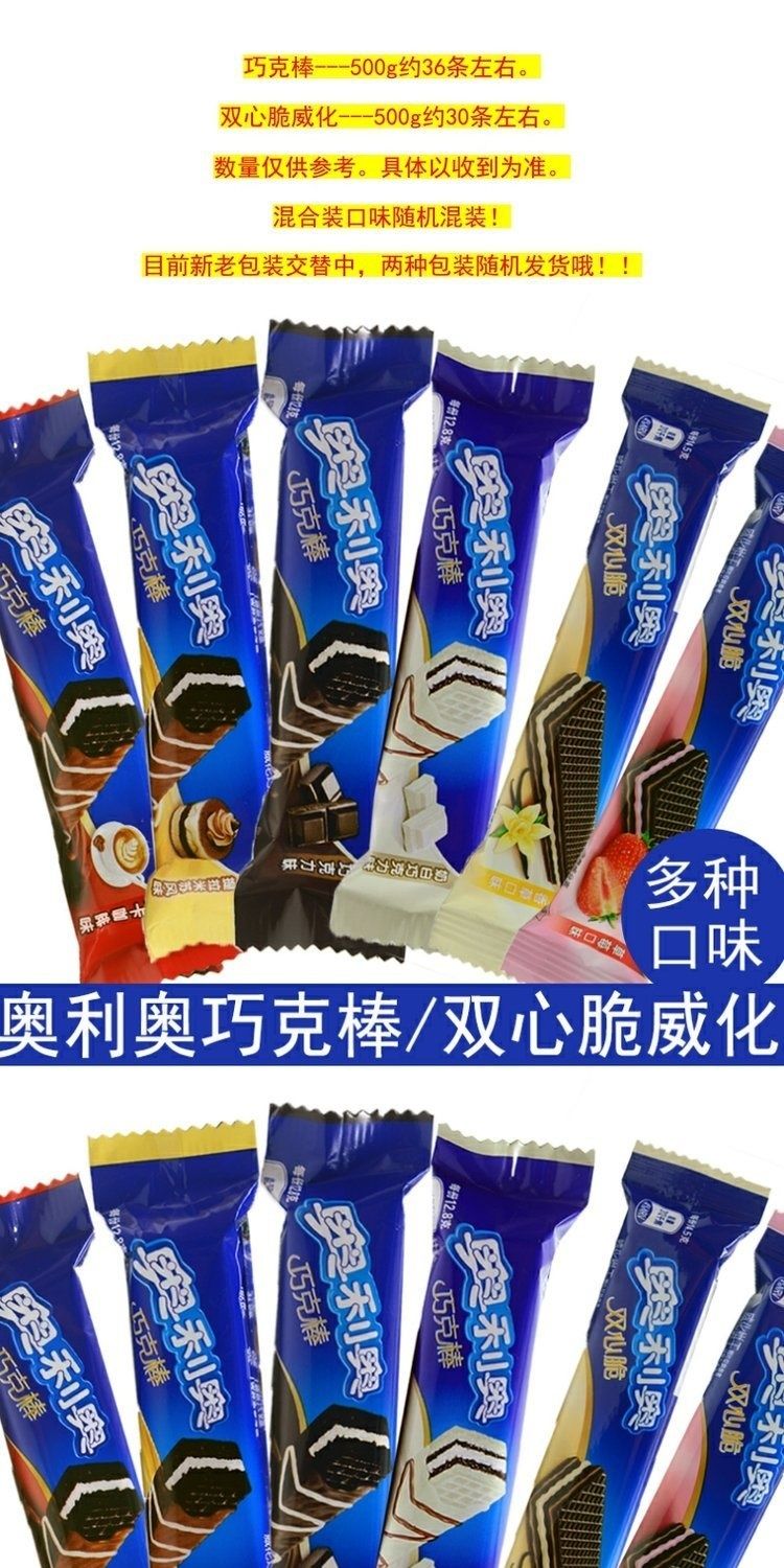 奥利奥巧克棒巧克力味威化饼干散装小包装