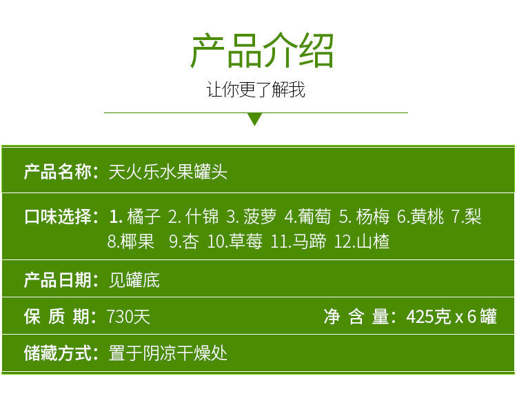 天火乐新鲜水果罐头混合装黄桃罐头菠萝梨