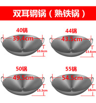  Special offer Old-fashioned traditional large iron pot binaural iron pot wrought iron wok Steel skin pot Steel plate pot Hotel canteen