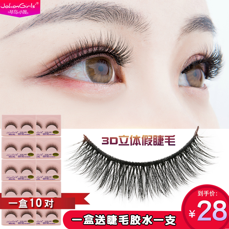 3d Fake Eyelash Woman Nature Emulation Naked Makeup Thick Roll Teething Hard Stem Brace Double Eyelid Leather Net Red Child Stage 66