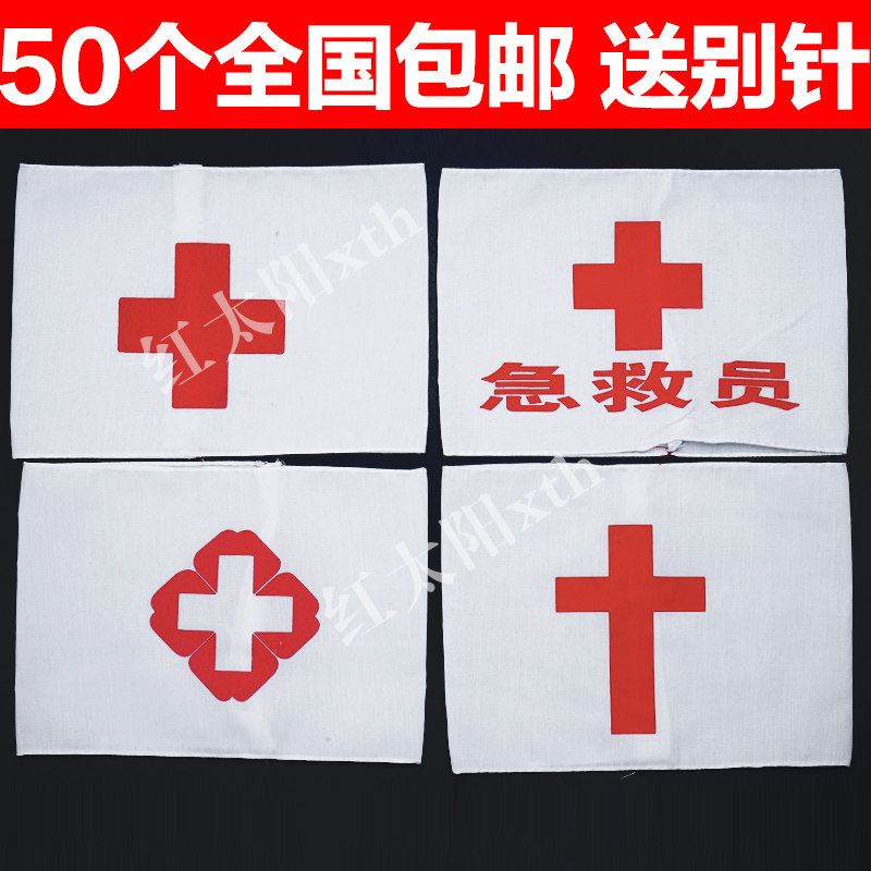 Set to be white sleeves Chapter Red Cross First Aid Hospital Christian cross multiple sleeve chapters