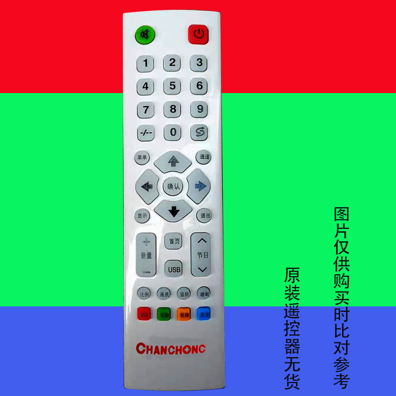 Suitable for CHANCHONC LCD TV remote control LE-32W380E Changhong fine core electronic Changhong 3213