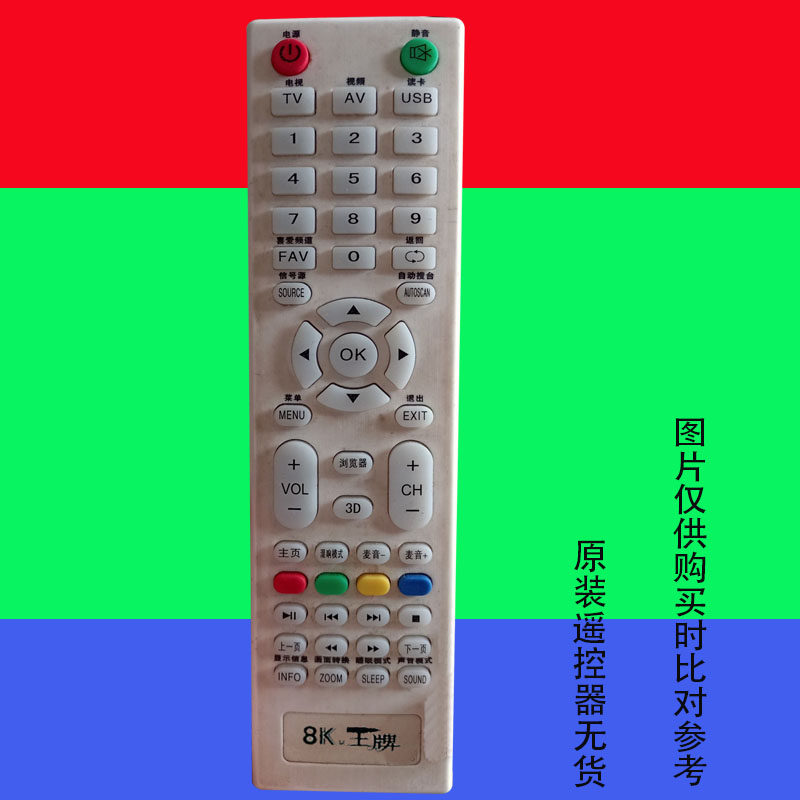 Suitable for original installation 8K high-definition trump liquid crystal TV remote control free of internet intelligence