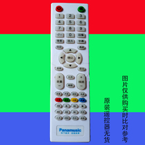 Suitable for original PANAMUSIC LCD remote control Panasonic Songxia 59-100 without setting