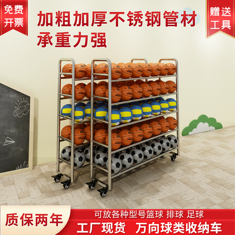 Stainless Steel Basketball Storage Rack School Kindergarten Volleyball Football Basketball Rack Movable Cart Ball Storage Rack