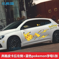 Бегущий Пикачу слева + 1 синий и желтый покемон