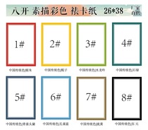 8 open 4 open color border sketch paper blank painting art student special thickened plain writing paper framed lead drawing paper