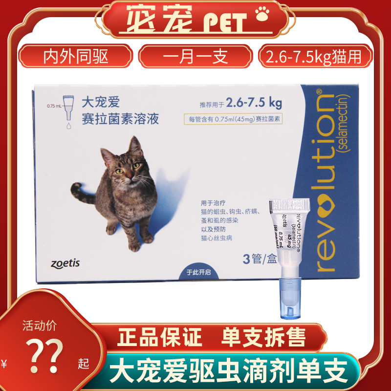 Big pet in vitro insect repellent cat drops adult cat single internal and external flea cat removal ear mites in vitro insect repellent