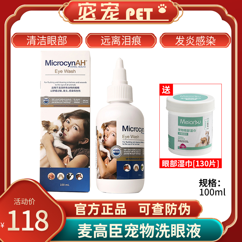 The United States imports Mai Gaochen fairy eye wash water dog cat cleans tear marks anti-inflammatory sterilizing eye wash 100ml