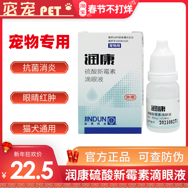 Golden Shield Moisturizing Eye Drops Sulphuric Acid Neomycin Eye Drops Pet Dog Cat Eyes Conjunctivitis Keratitis Inflammation 8ml