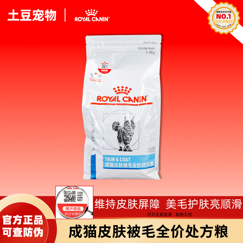 Royal Sac36 Adult Cat Skin and Coat Complete Prescription Food for Shorthair Cats 1.5kg
