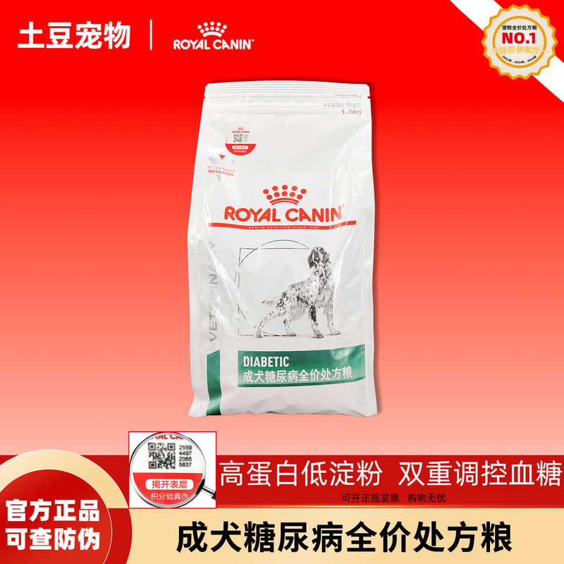 Royal Canin Dog Food Diabetic Prescription Food Ds37 Complete Dog Food for Controlling Blood Sugar and Reducing High Blood Lipids 1.5kg