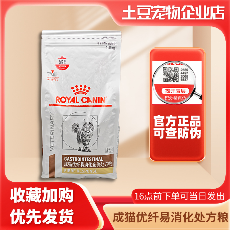 Royal Fr31 Cat Premium Fiber Easy-Digestible Complete Prescription Food to Improve Cat Intestinal Health and Colon Fiber Cat Food 1.5kg