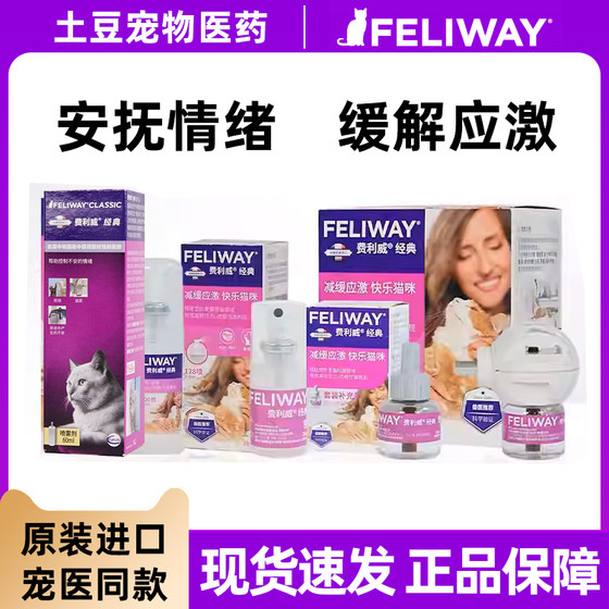 FELIWA pheromone spray soothes cats' mood, relieves stress and relieves multi-cat conflicts and fights