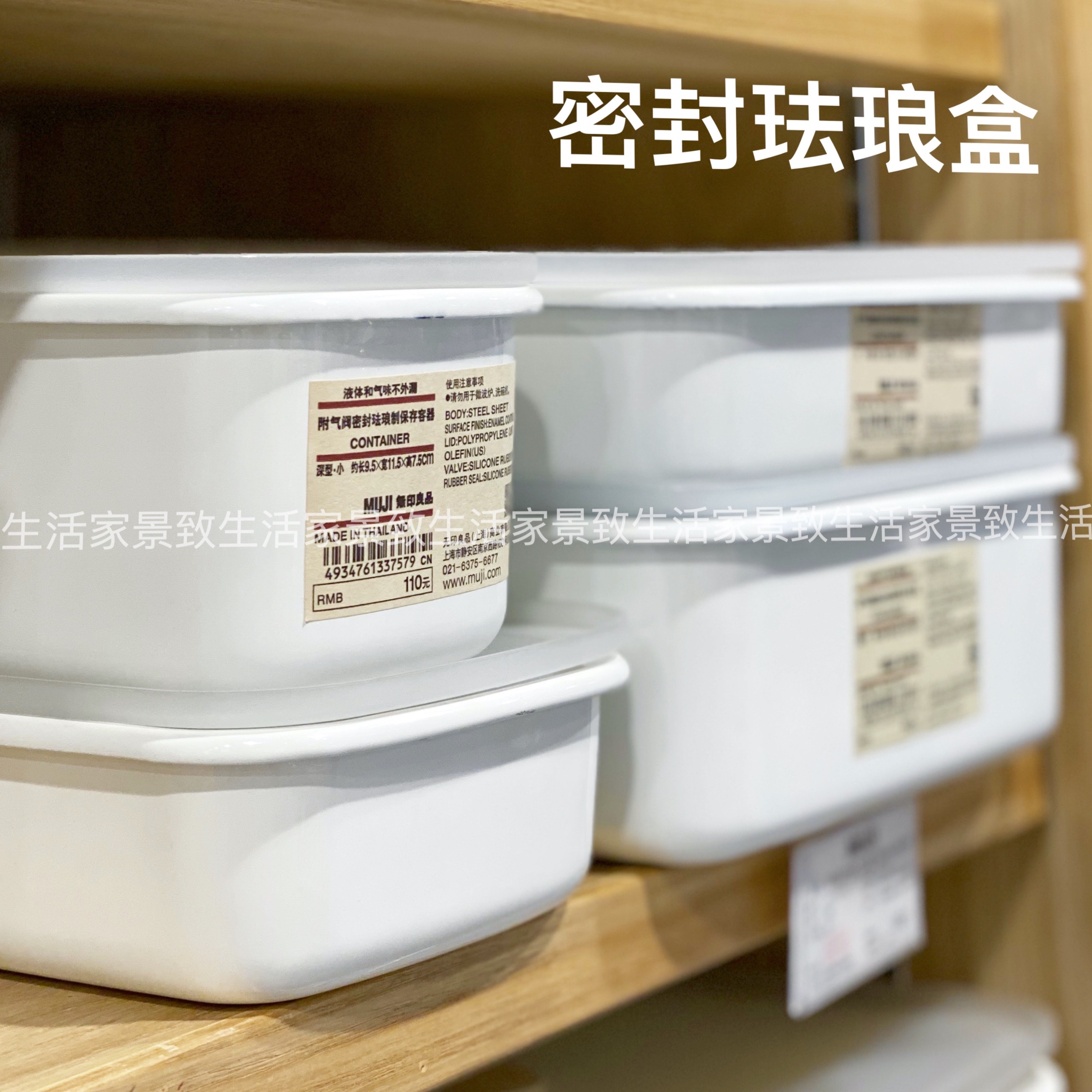 Muji無印良品密封琺瑯保鮮盒液體氣味不外漏保存容器國內代購