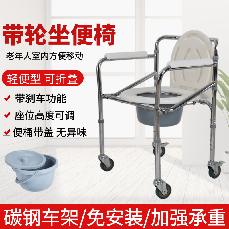 Wheeled old toilet toilet removable toilet booster folding patient toilet chair home elderly toilet stool