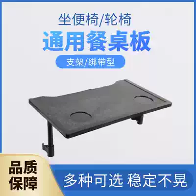 Wheelchair dining table board accessories Yuyue original dining table Hubang wheelchair dining table Enlarged and thickened universal wheelchair table