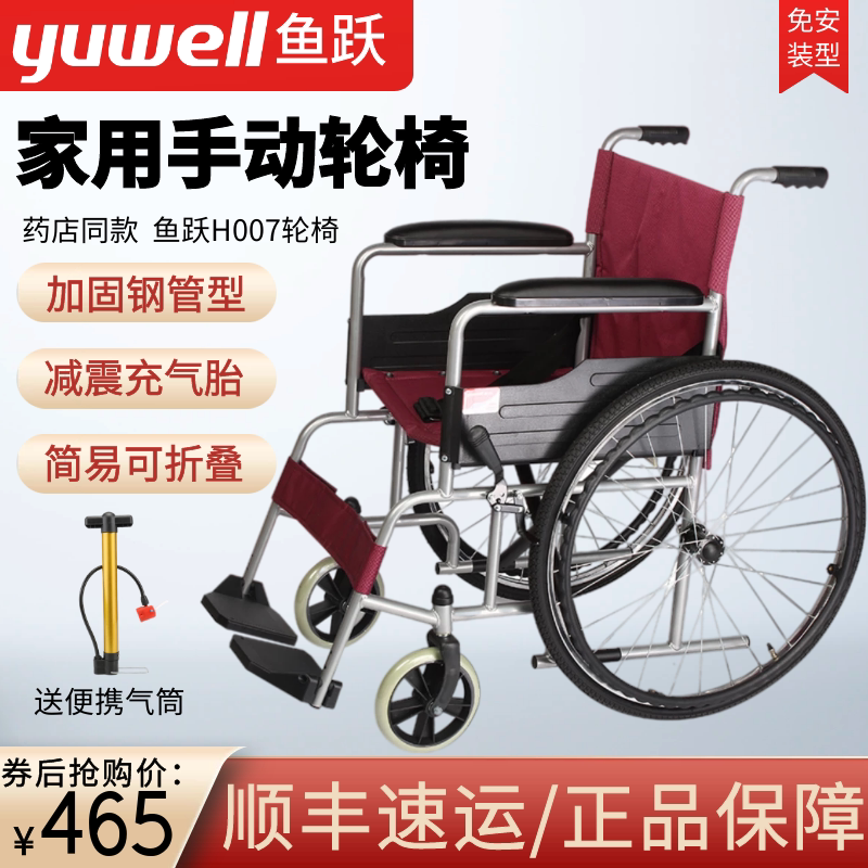 Yuyue wheelchair H007 foldable lightweight manual steel tube soft seat elderly patient adult scooter shock absorption inflatable