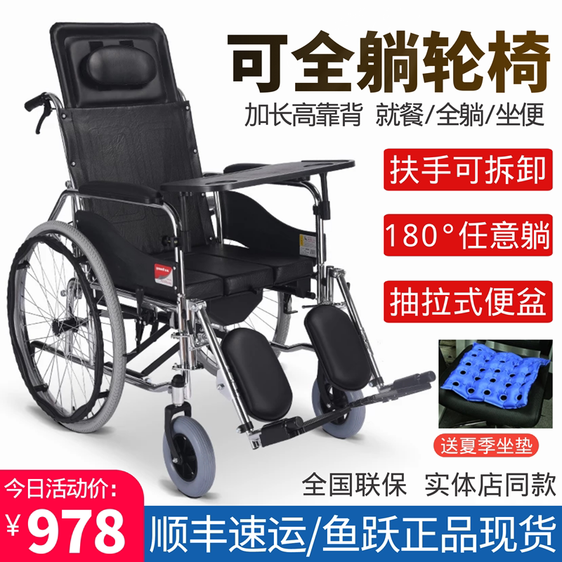 Yuyue wheelchair H008B folding wheelchair with sitting potty full-lying elderly multi-function walking trolley lightweight armrest can be removed