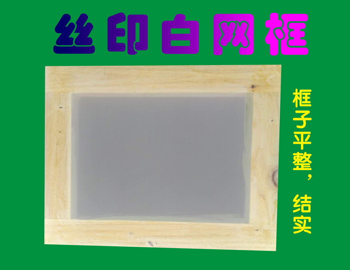 Silk screen white frame screen screen plate white screen plate production screen plate production printing mold