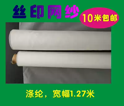 Screen printing, mesh mesh screen, plate-making polyester fiber 1 27 wide 80 mesh 100 mesh 250 mesh 300 mesh