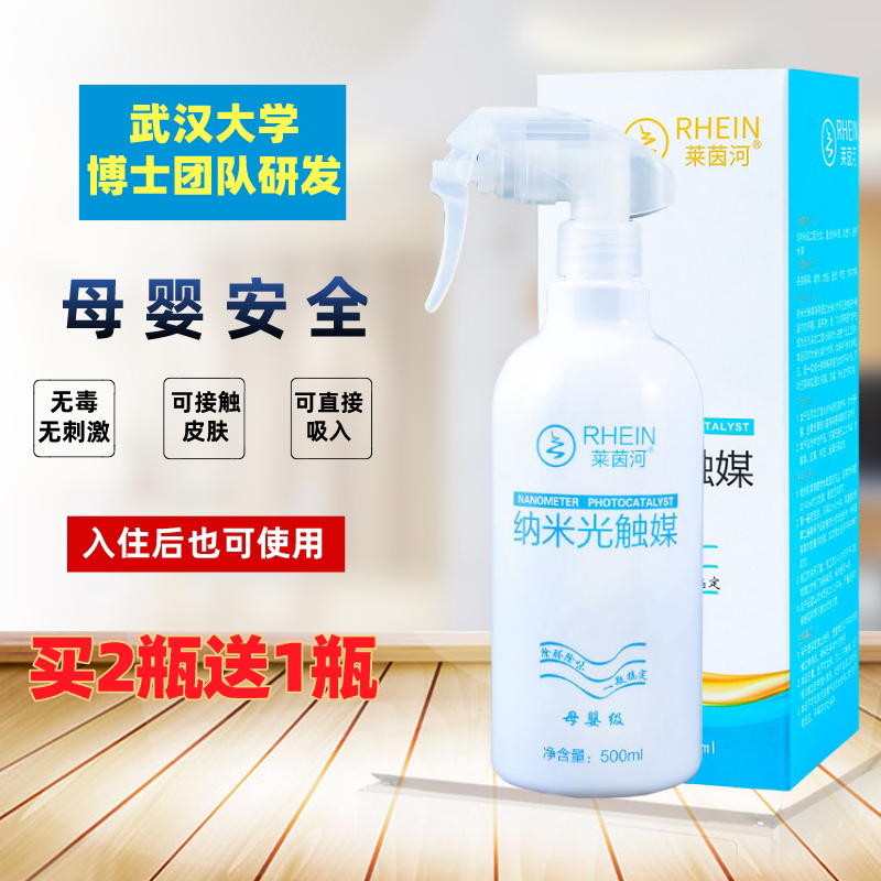 Formaldehyde Scavenger Nano photo-catalyst except formaldehyde powerful new house Furnishing Furniture to remove formaldehyde spray