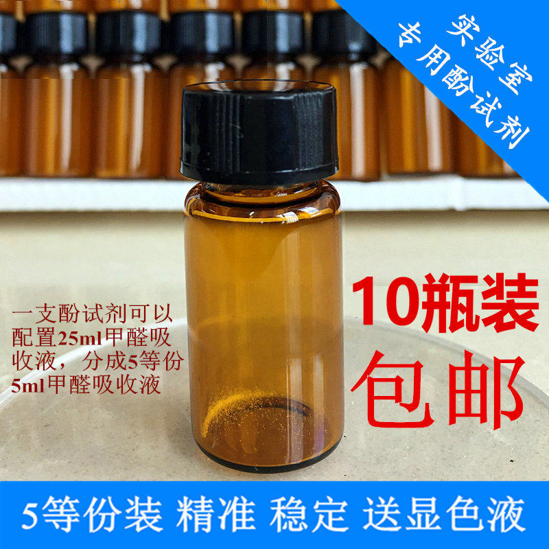 Laboratory boxed formaldehyde detection reagent formaldehyde detection instrument professional phenol reagent consumables formaldehyde color development solution