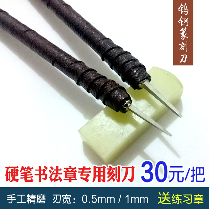 Tungsten Steel Seal Engraving Knife 1mm0 5mm Hard Pen Calligraphy Chapter Special Engraving Knife Green Fields Stone Seal Door Green Seal Custom