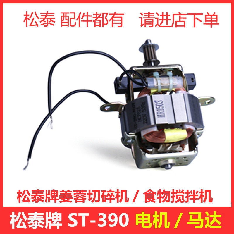 ST - 390 electric commercial pepper garlic mud garlic machine accessories belt motor motor motor motor motor motor motor motor motor motor