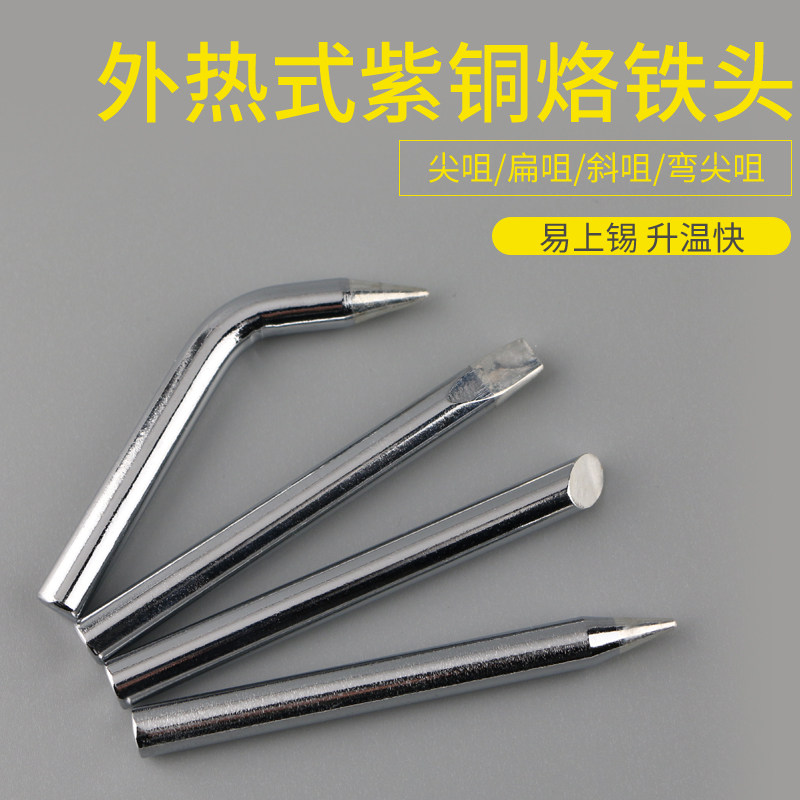 Welding Po 100W branded iron head environmentally-friendly soldering iron nozzle external heat soldering tip flat nozzle electric welding head pointed elbow