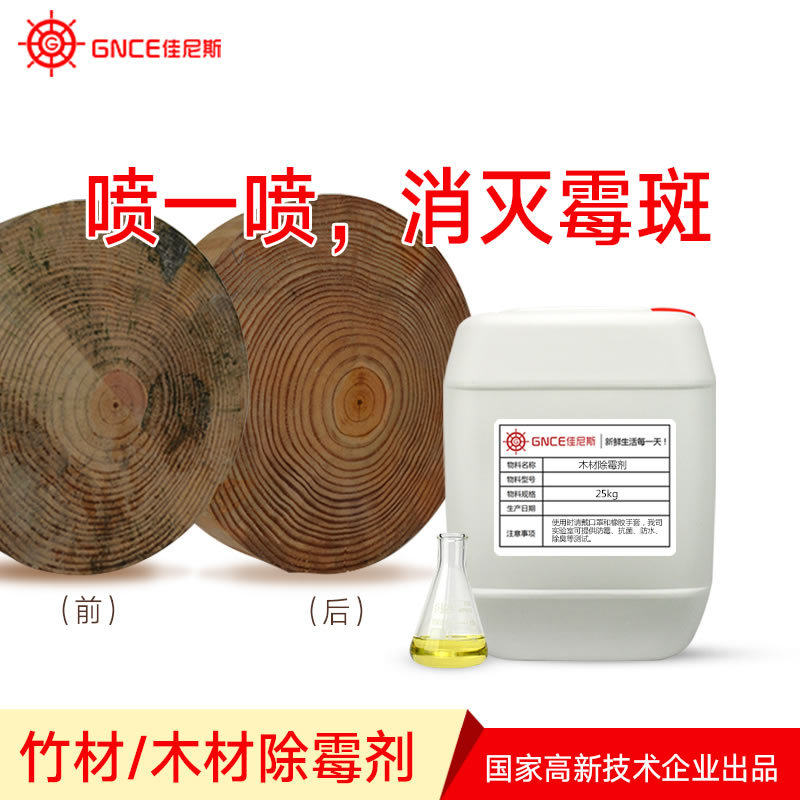 Trestle chopping block bamboo wood demildew agent manufacturer Songtong Yang bai Zhangmu wood plate mildew remover 1kg Price