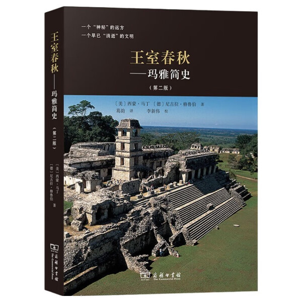 [Authentic Books]-Royal History of the Kingdoms: a Brief History of the Mayans (Second Edition) Commercial Press [Us] Simon·