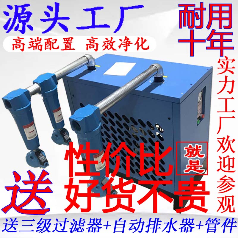 Refrigerated Dryer Compressed Air Compressor 1.5 Cubic Meters 2/3/3.8/6/8 Huifa Huifa Refrigerated Dryer Refrigerated Dryer Compressed Air Compressor 1.5 Cubic Meters 2/3/3.8/6/8 Huifa Huifa Refrigerated Dryer