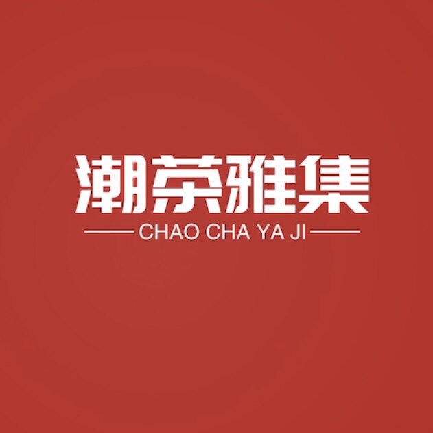 潮茶雅集的LOGO