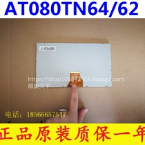 Original AT080TN64 Feige Road Chang Huayang Casta 8-inch display 8-inch LCD screen car navigation