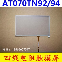 Original Innolux dedicated to 7-inch AT070TN92 AT070TN94 touch screen