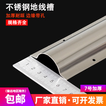 No. 7 thick stainless steel ground groove 6cm isolated wire groove pressure ground groove ground groove
