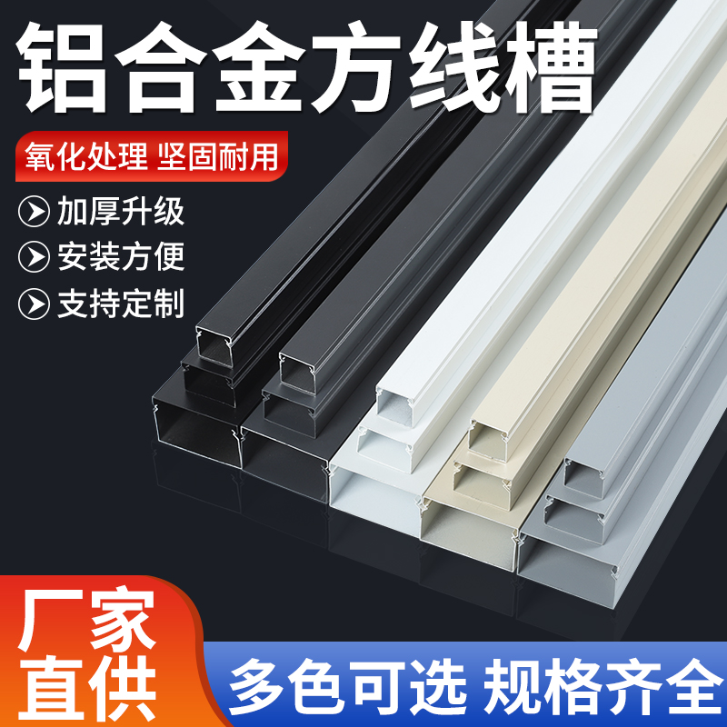 Aluminum Alloy Trunking Clear Fitted Square Metal Buckle Wire & Cable External Cover Type Invisible Decoration Ground Buried Wire Bridge-Taobao