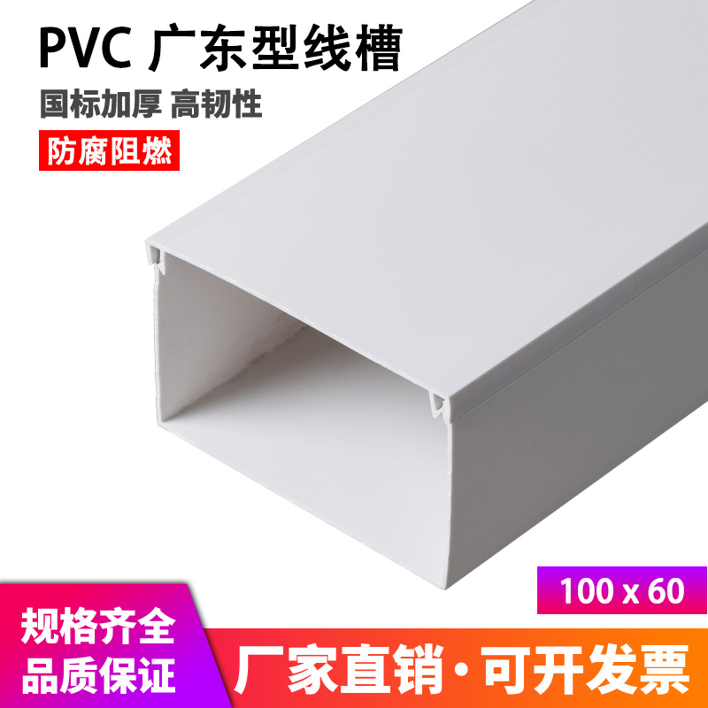 Pure White New Material 100 * 60 Thickened Pvc Trunking Plane Wire Trunking Flame Retardant Trunking Square Trunking Routing Groove