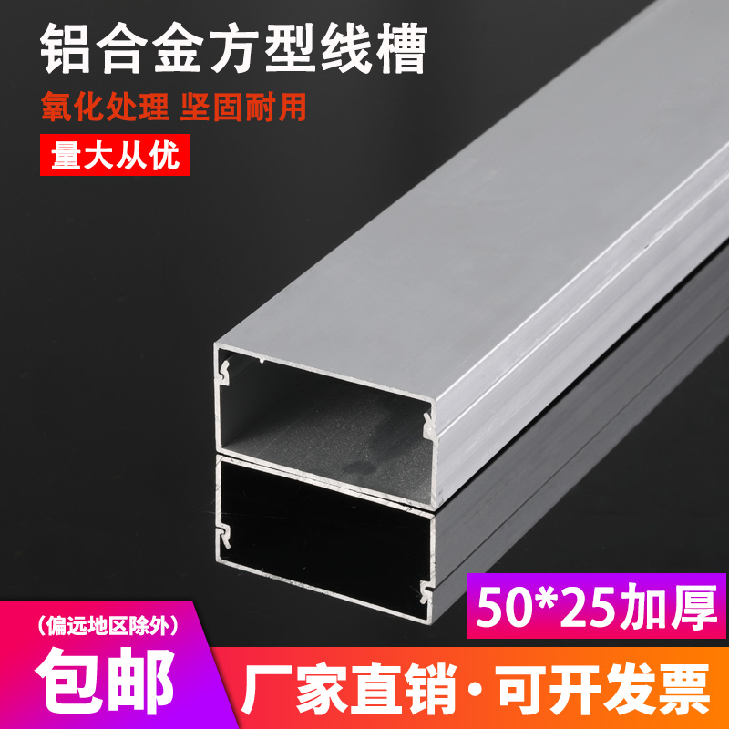 Aluminum alloy trunking 50 * 25 thickened aluminium alloy square trunking aluminium extrusion material brightening engineering trunking clear