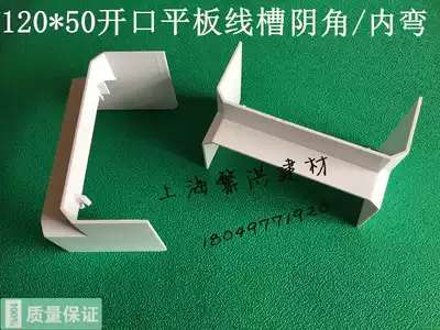 120*50 pvc multifunctional ultra-thick switch socket panel trunking corner inside corner