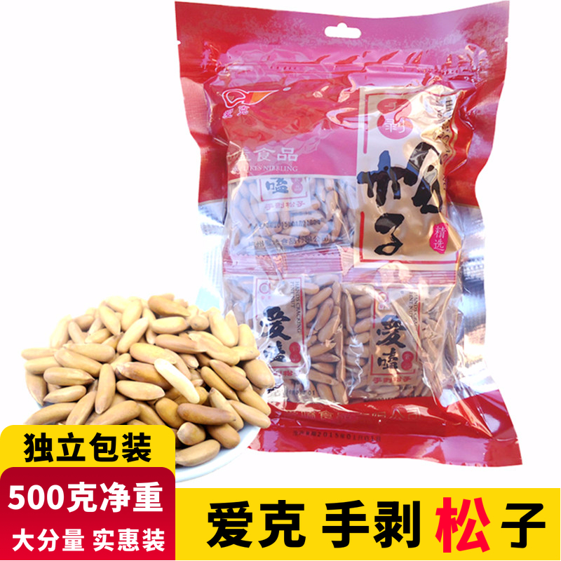 Aike hand-peeled pine nuts Brazilian pine nuts 500g Love knock love Nibble Hand-peeled Brazilian pine nuts snack food Nut snacks