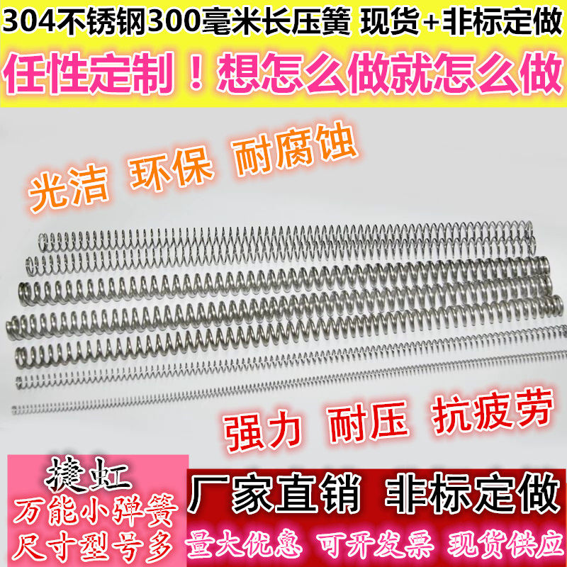 不锈钢弹簧 压力弹簧 压簧 强力线径0.3-4毫米300长现货支持定做