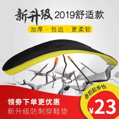 Yougong anti-puncture insole anti-nail insole anti-tie men and women breathable wear-resistant soft outdoor construction site anti-puncture insole