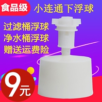 Water dispenser Filter barrel Small unicom lower float water level control ball valve Universal accessories Water bucket float ball stop valve