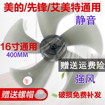 Universal fan blade electric fan blade 5 leaves 16 inches 400mm table fan Floor fan blade five-blade accessories